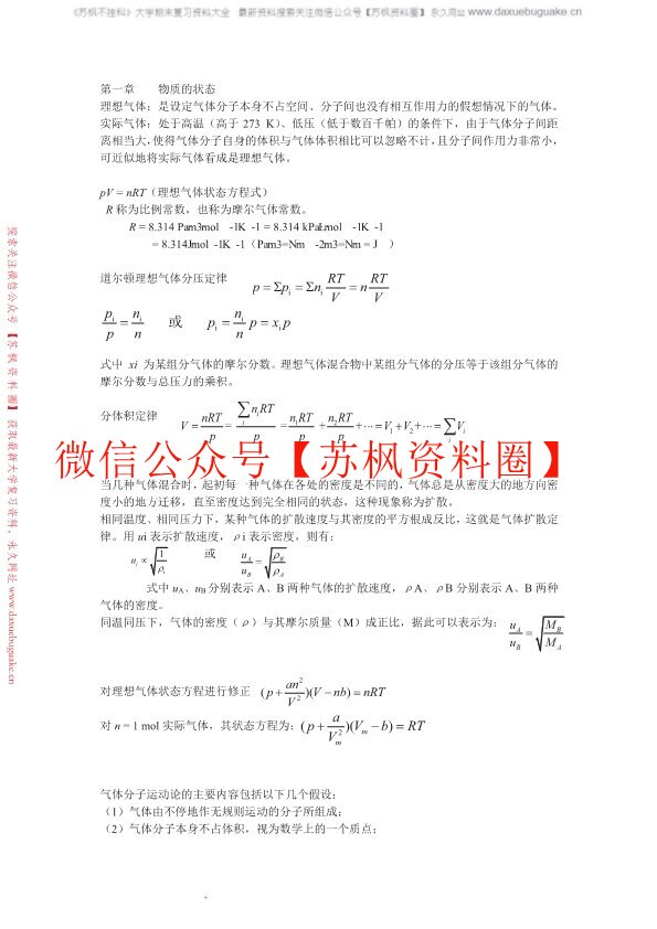 无机化学